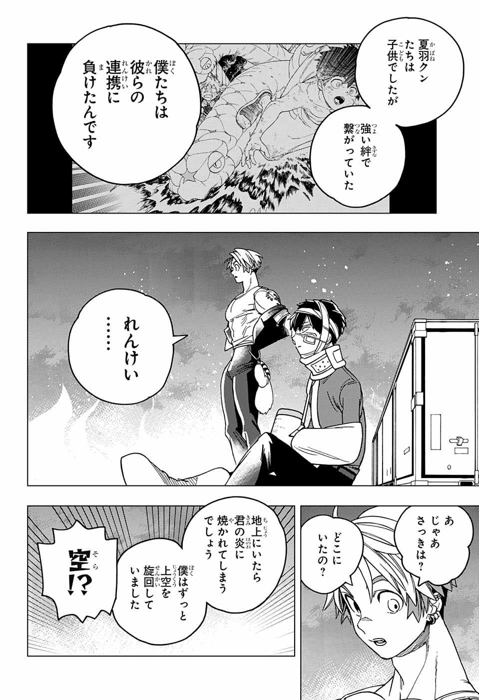 怪物事変 第36話 - Page 36