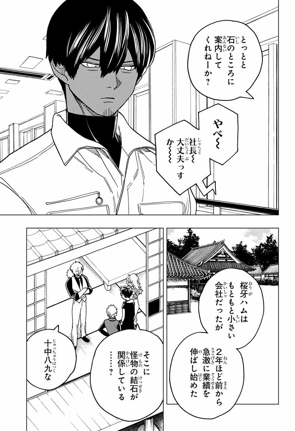 怪物事変 第36話 - Page 7