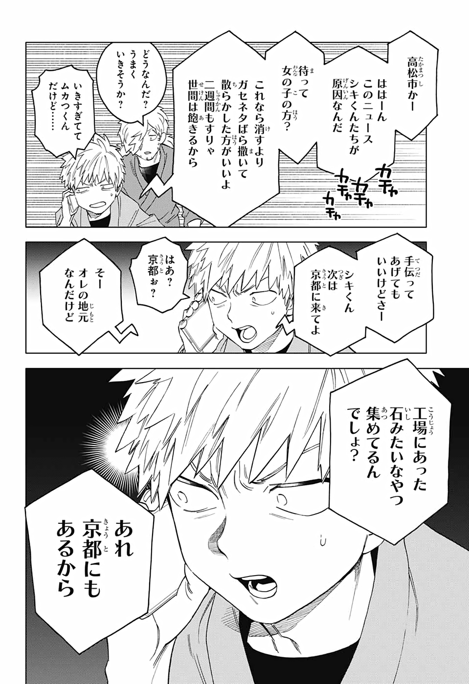 怪物事変 第57話 - Page 20