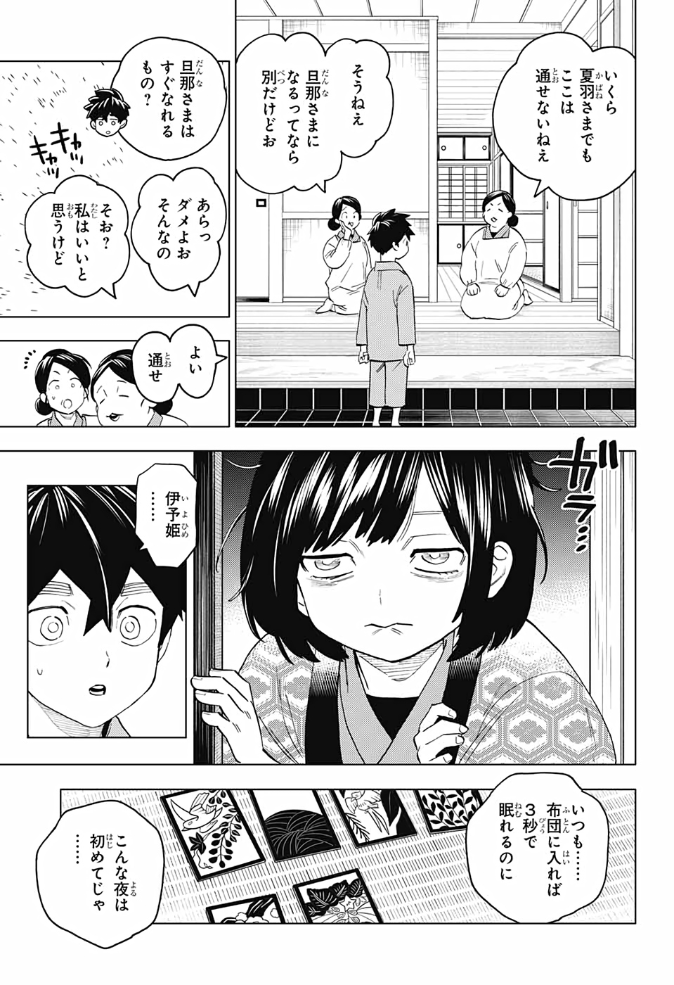 怪物事変 第57話 - Page 3