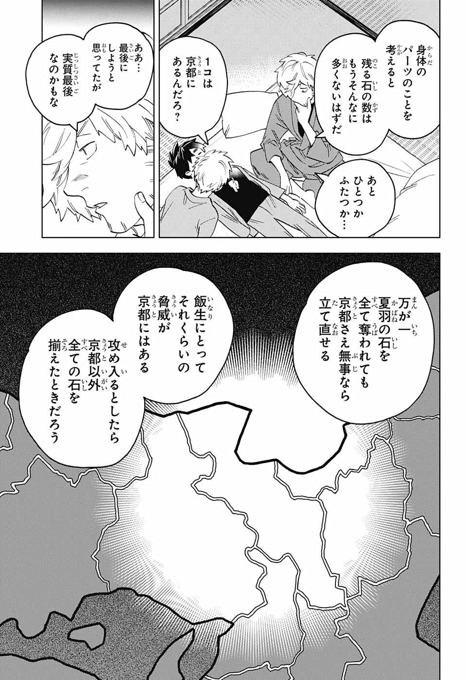 怪物事変 第57話 - Page 33