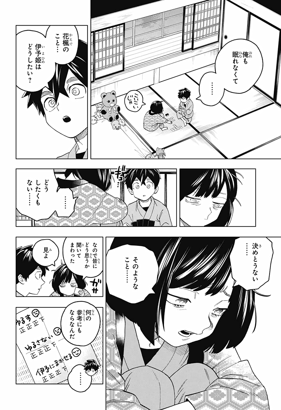 怪物事変 第57話 - Page 4