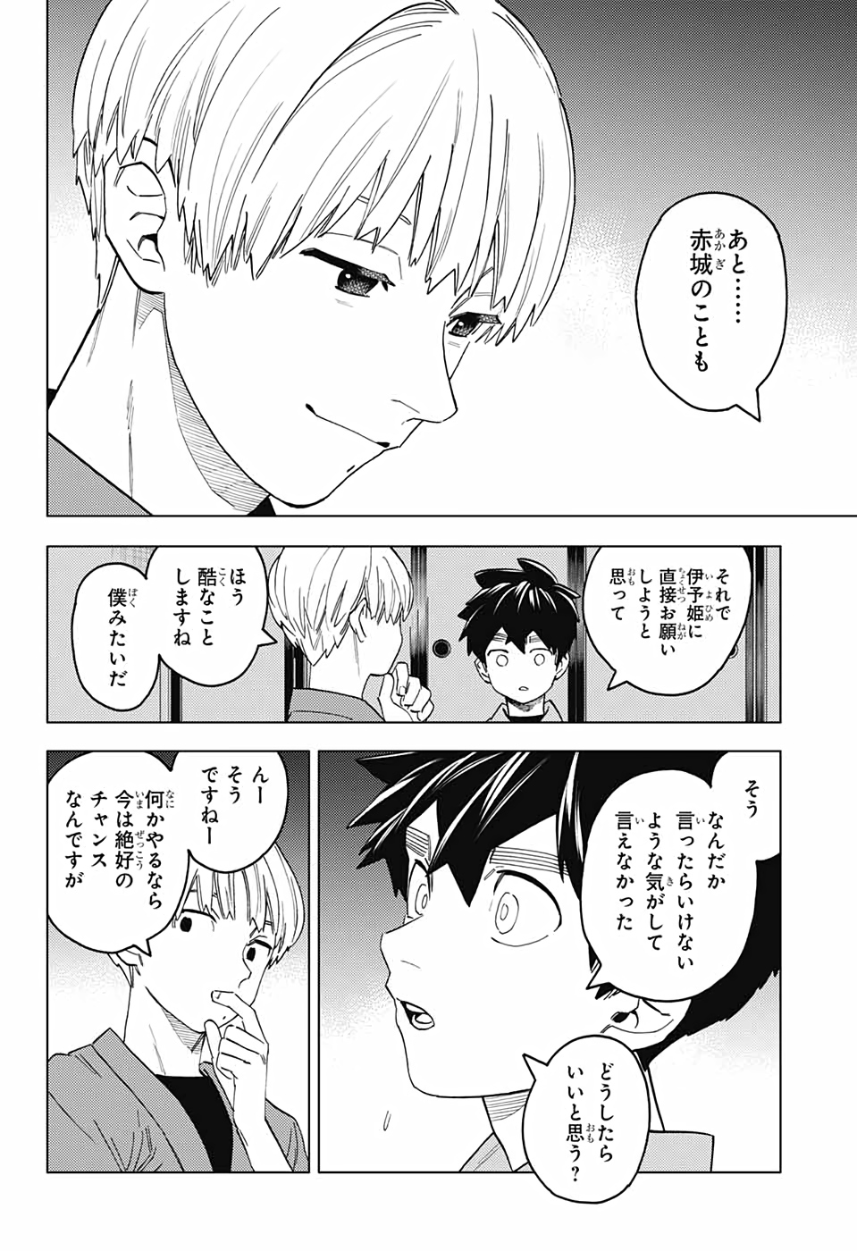 怪物事変 第57話 - Page 8