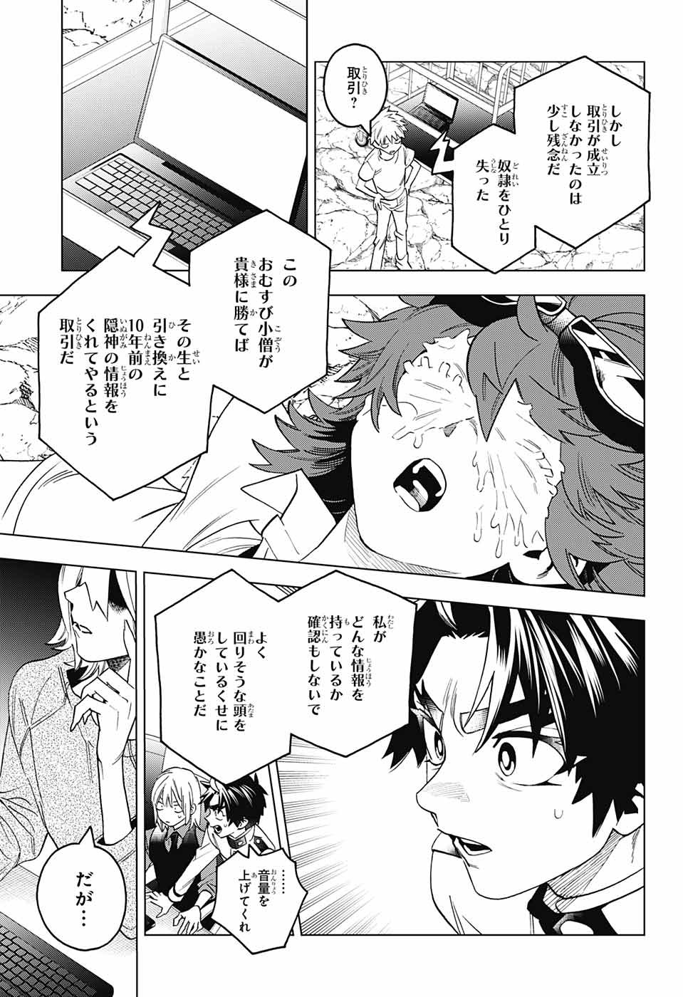 怪物事変 第64話 - Page 29