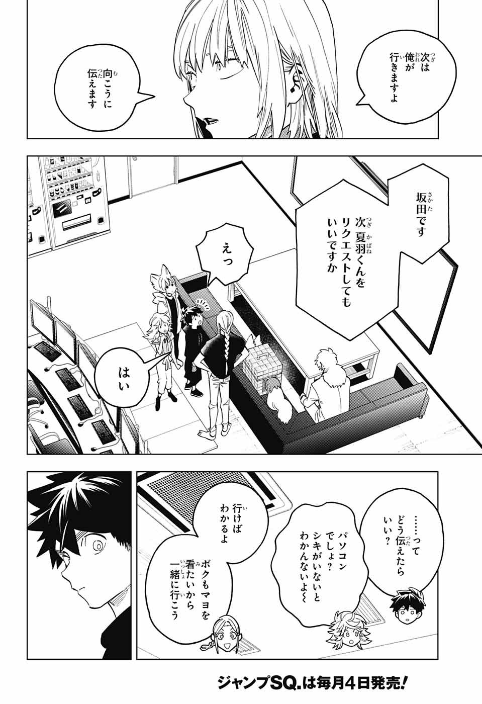 怪物事変 第64話 - Page 40