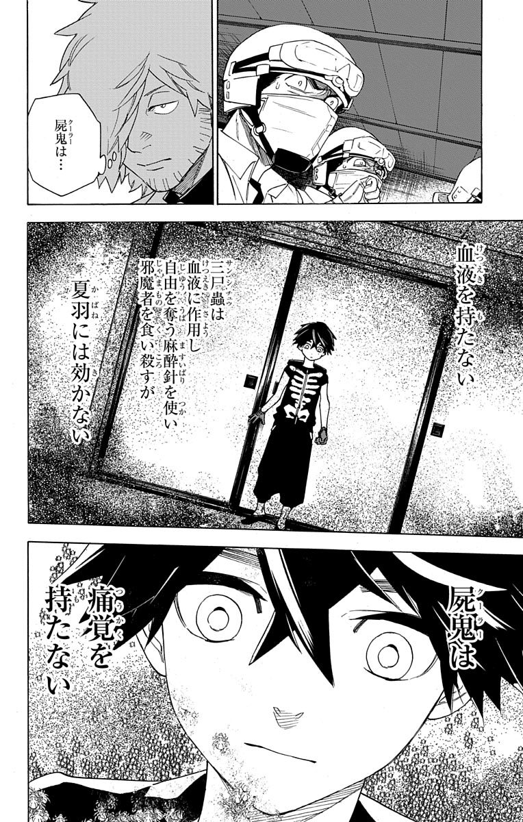 怪物事変 第2話 - Page 29