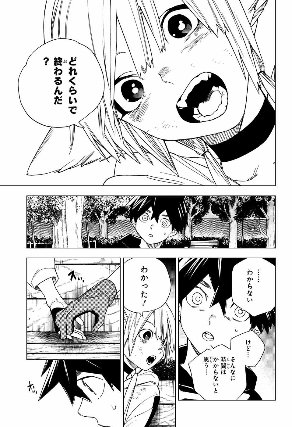 怪物事変 第8話 - Page 10