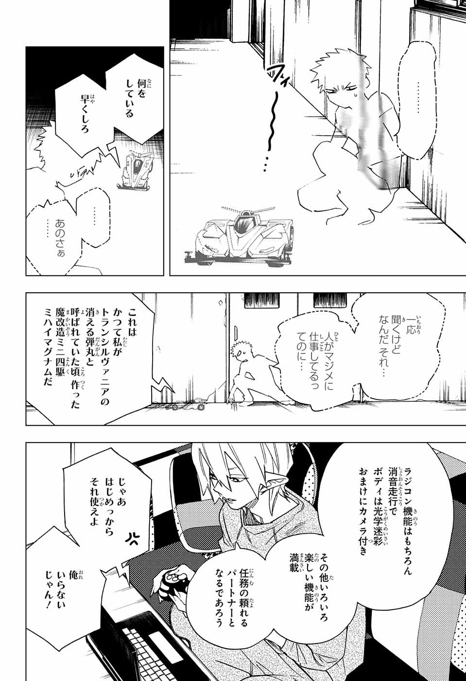 怪物事変 第8話 - Page 19