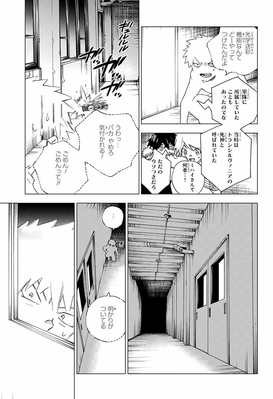 怪物事変 第8話 - Page 20