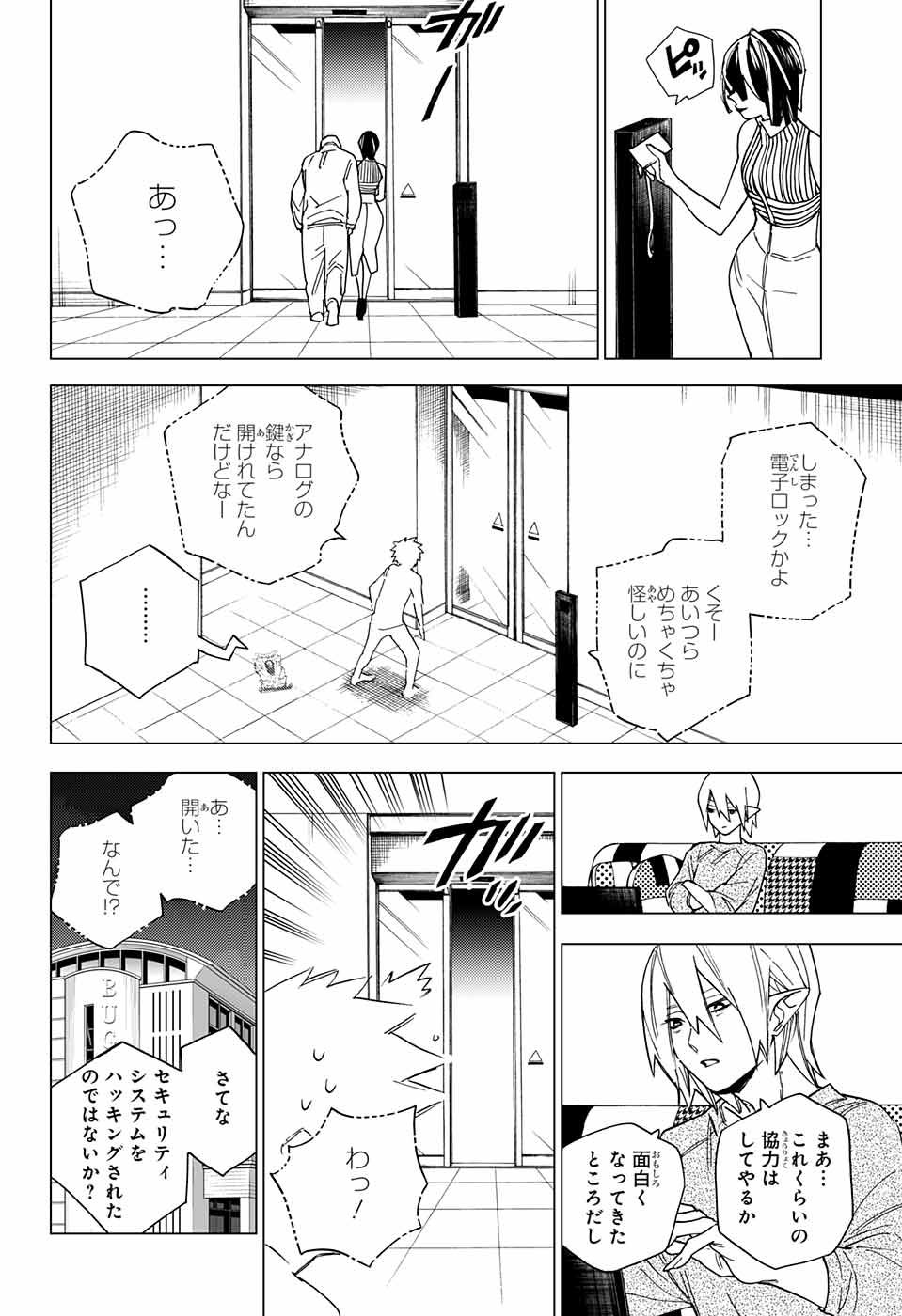 怪物事変 第8話 - Page 25