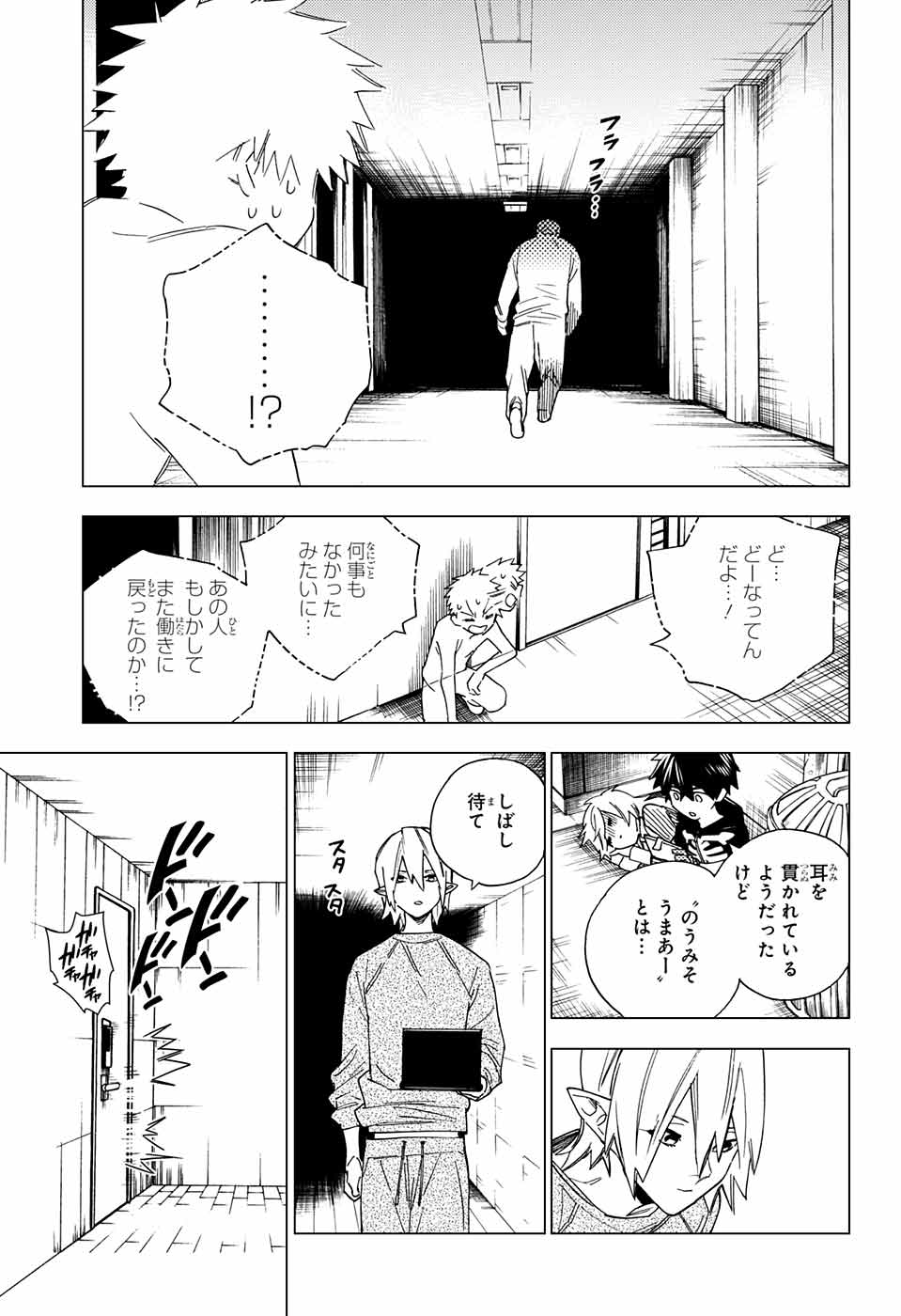 怪物事変 第8話 - Page 32