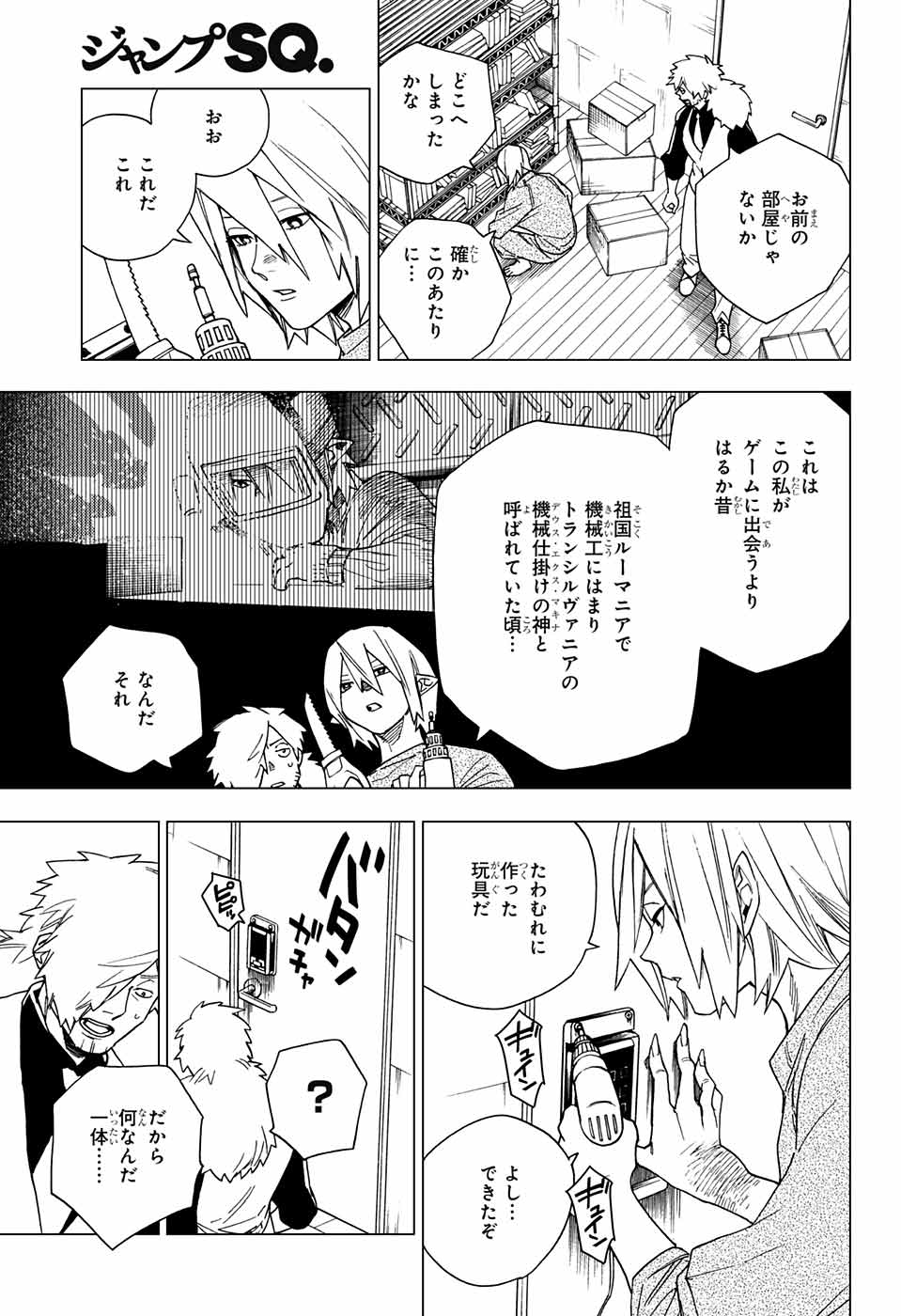 怪物事変 第8話 - Page 4