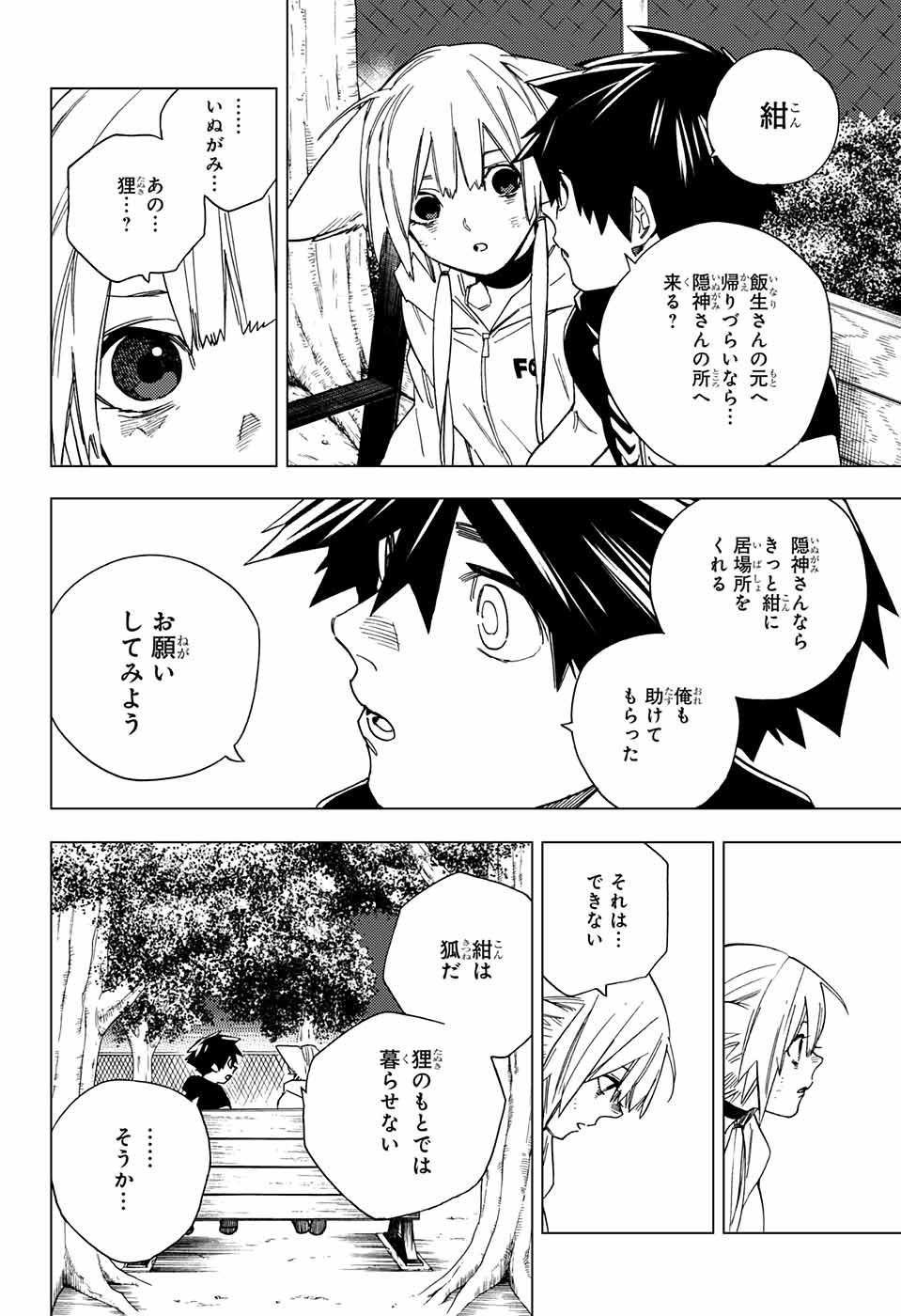 怪物事変 第8話 - Page 7