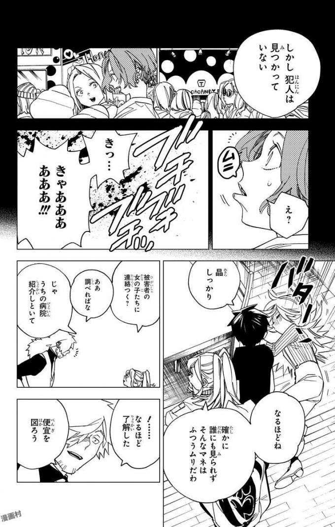 怪物事変 第15話 - Page 16
