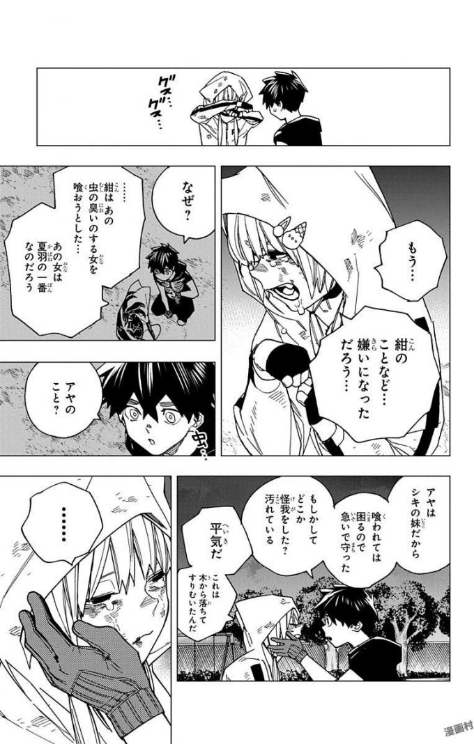 怪物事変 第15話 - Page 39