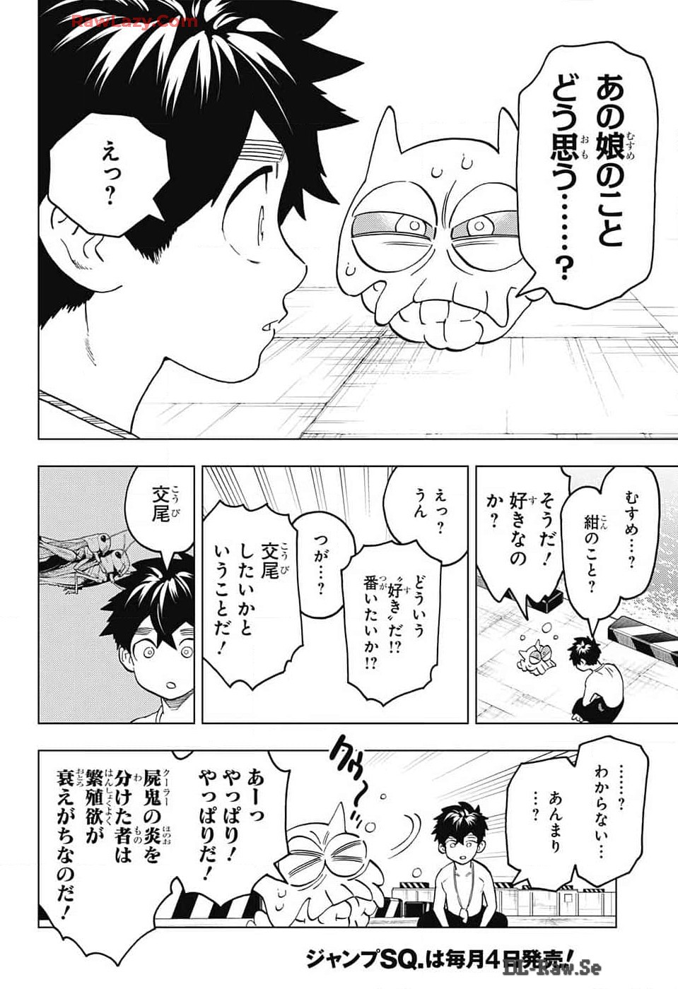 怪物事変 第91話 - Page 4