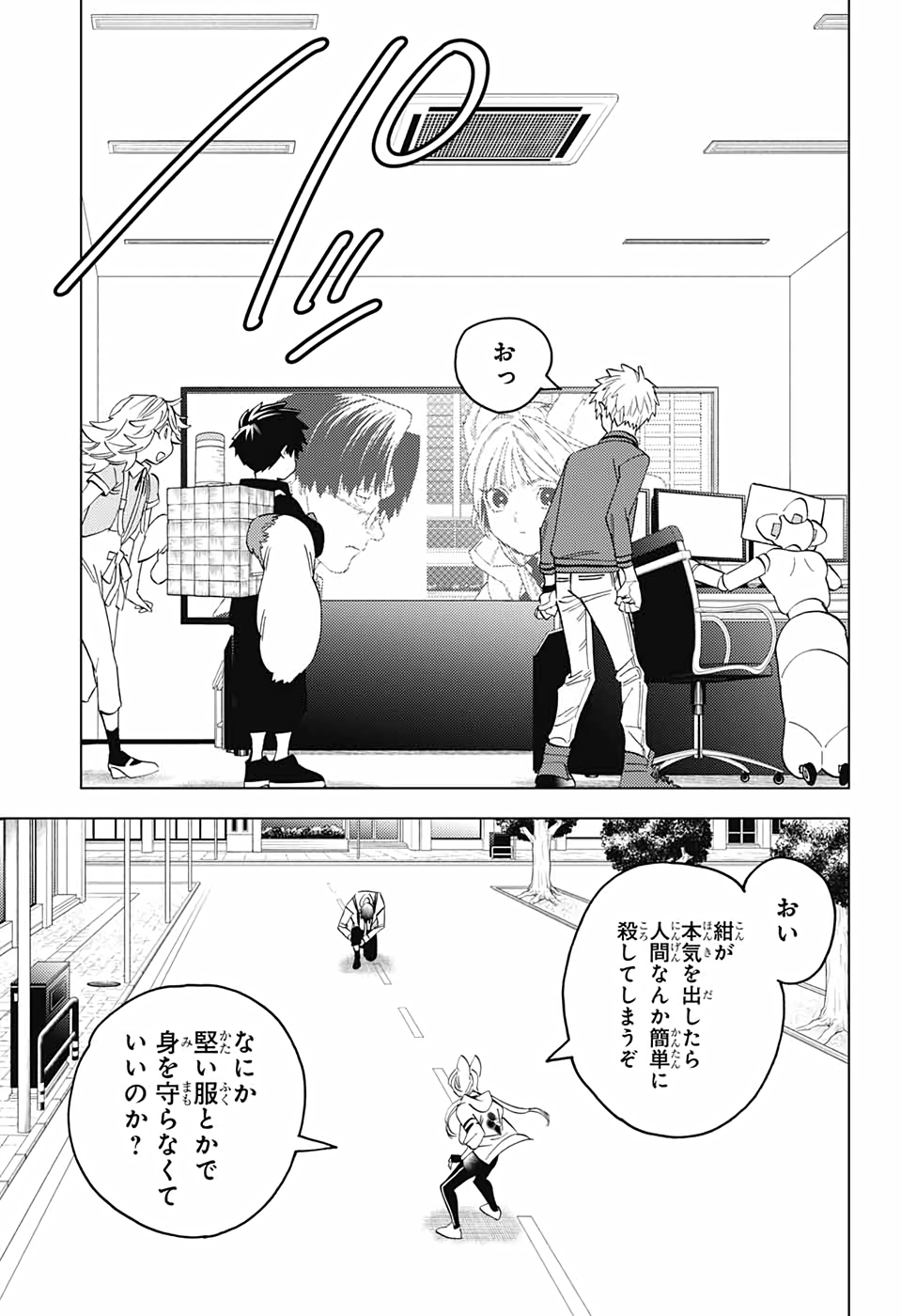 怪物事変 第61話 - Page 17