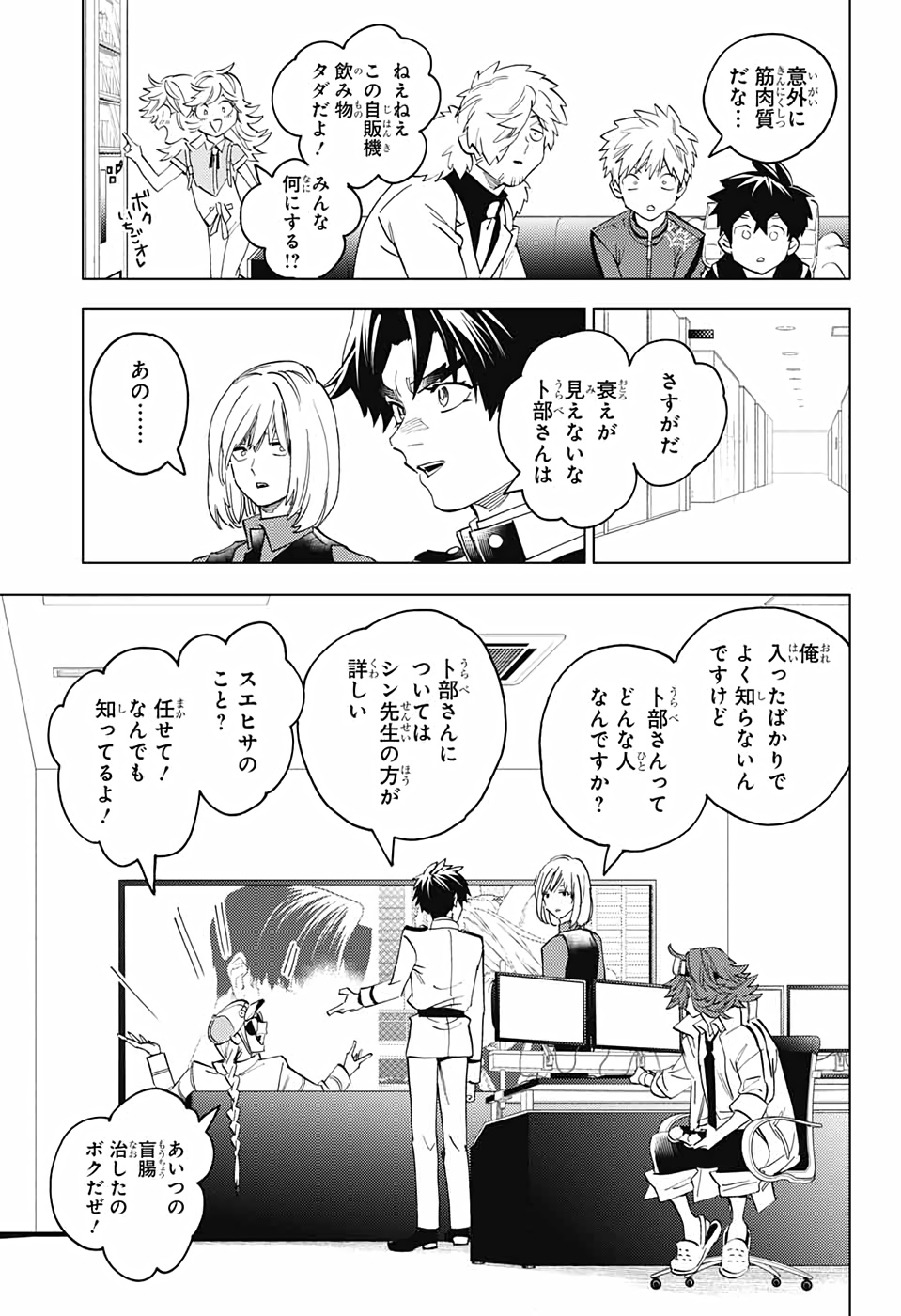 怪物事変 第61話 - Page 19