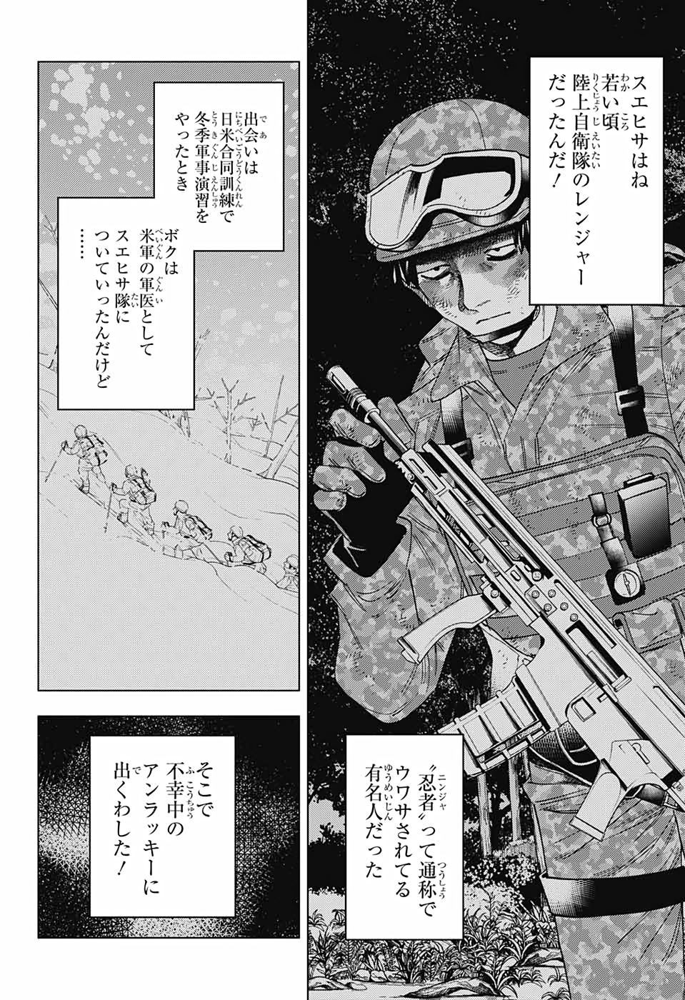 怪物事変 第61話 - Page 20