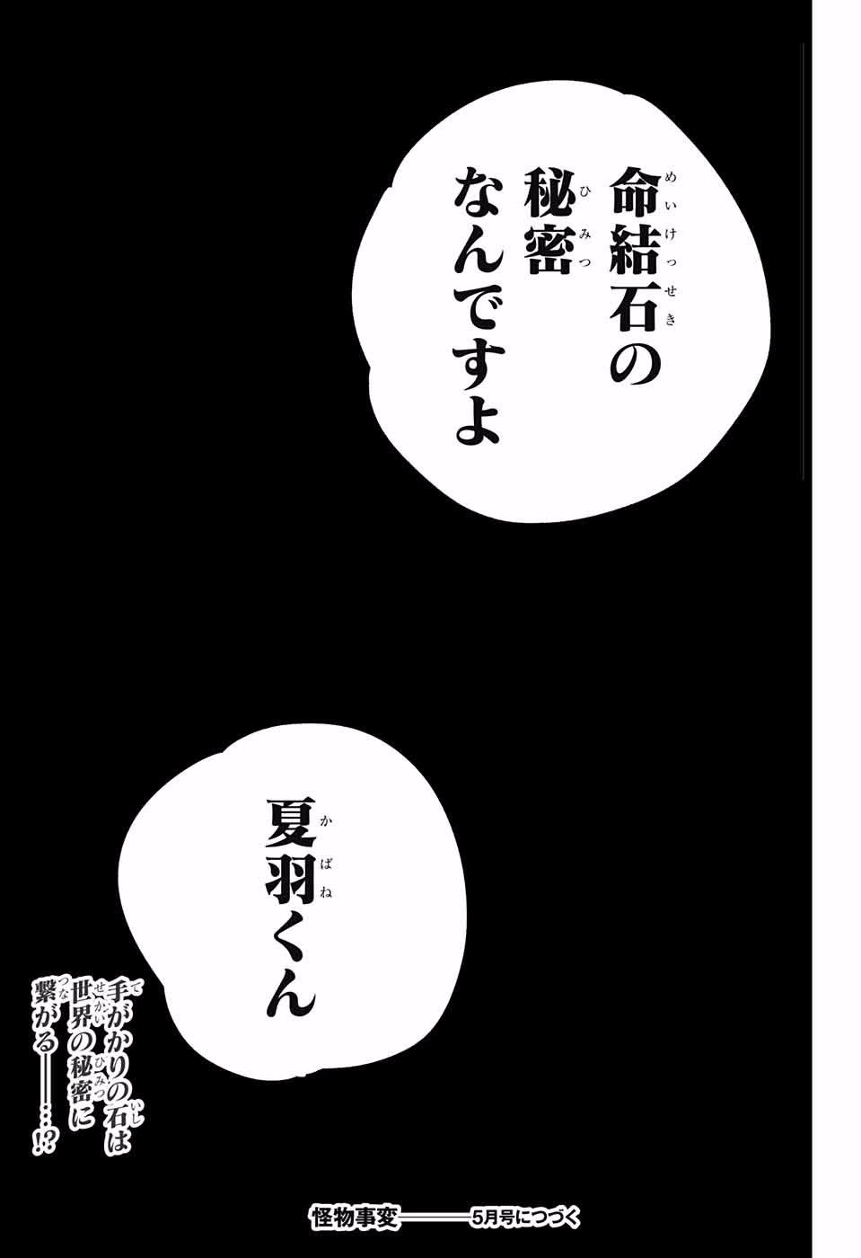 怪物事変 第16話 - Page 46