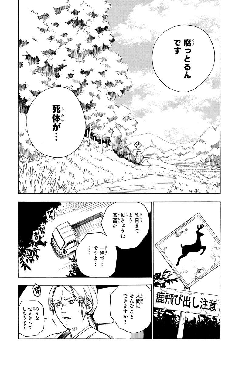 怪物事変 第1話 - Page 4