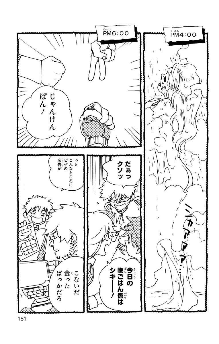 怪物事変 第3.5話 - Page 9
