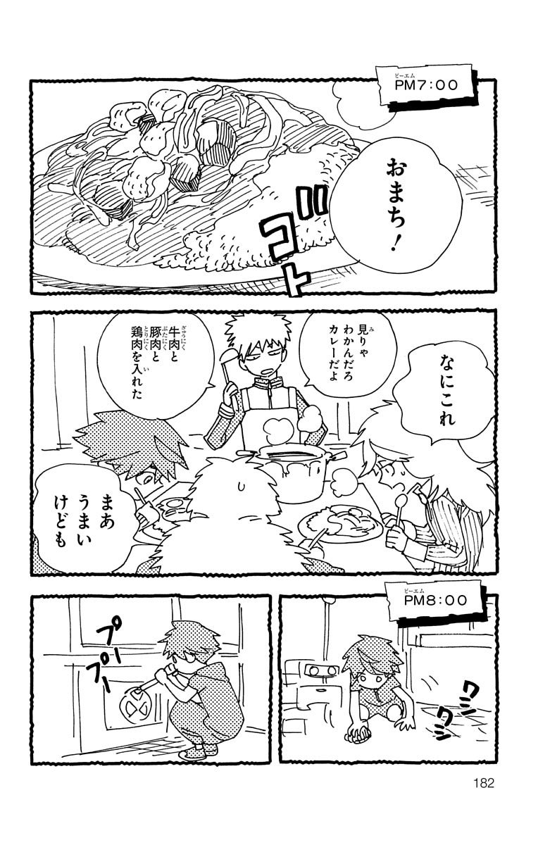 怪物事変 第3.5話 - Page 10