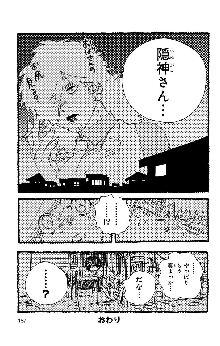 怪物事変 第3.5話 - Page 15