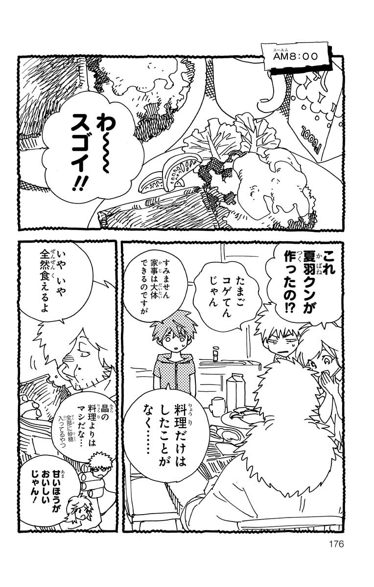 怪物事変 第3.5話 - Page 4