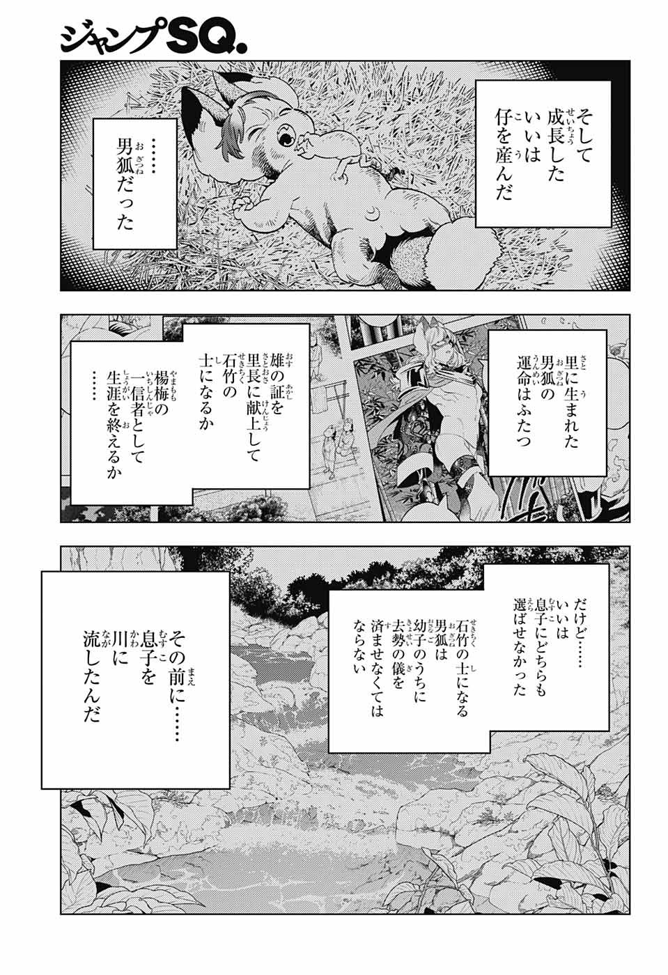 怪物事変 第73話 - Page 10