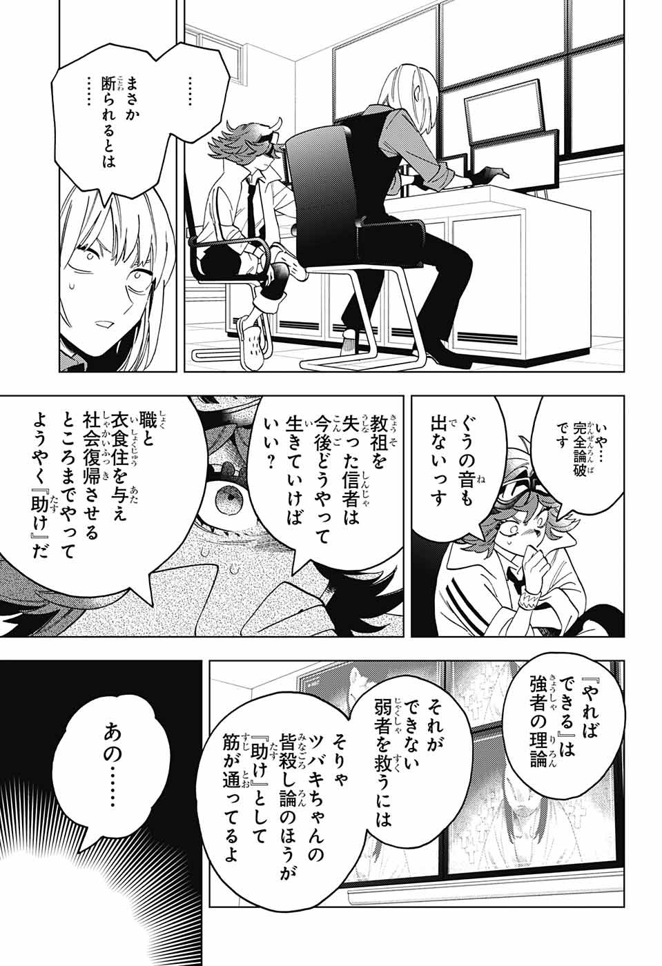 怪物事変 第73話 - Page 15