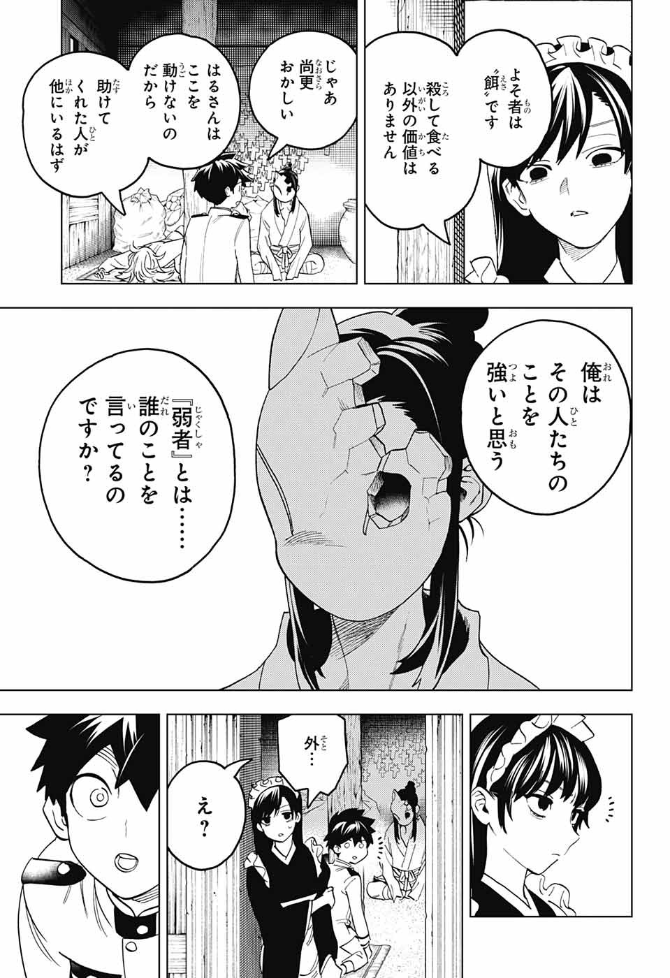 怪物事変 第73話 - Page 17