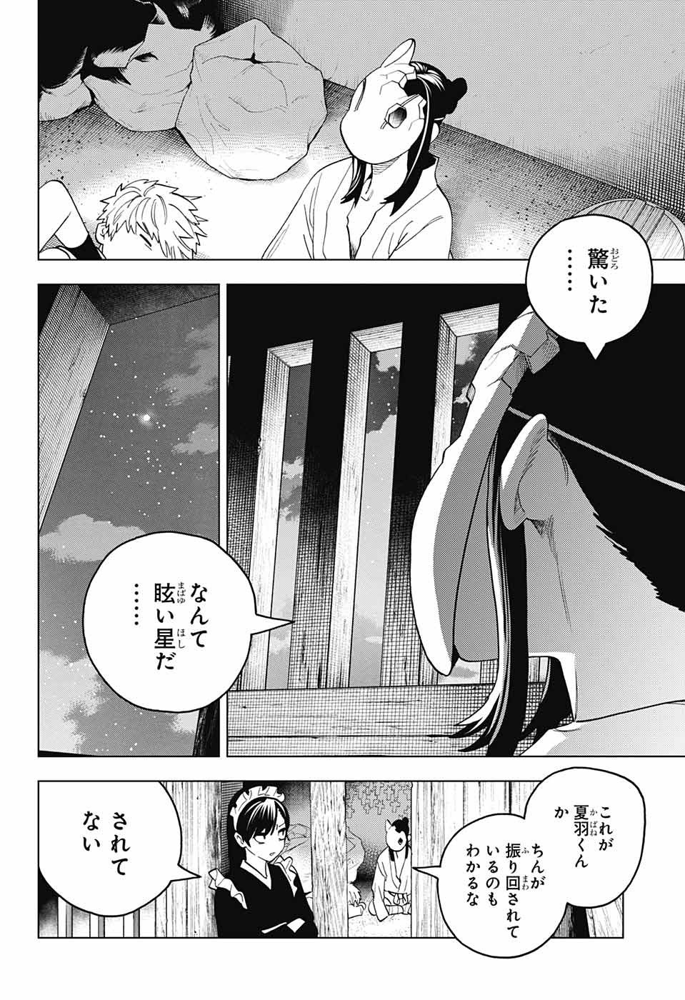 怪物事変 第73話 - Page 22