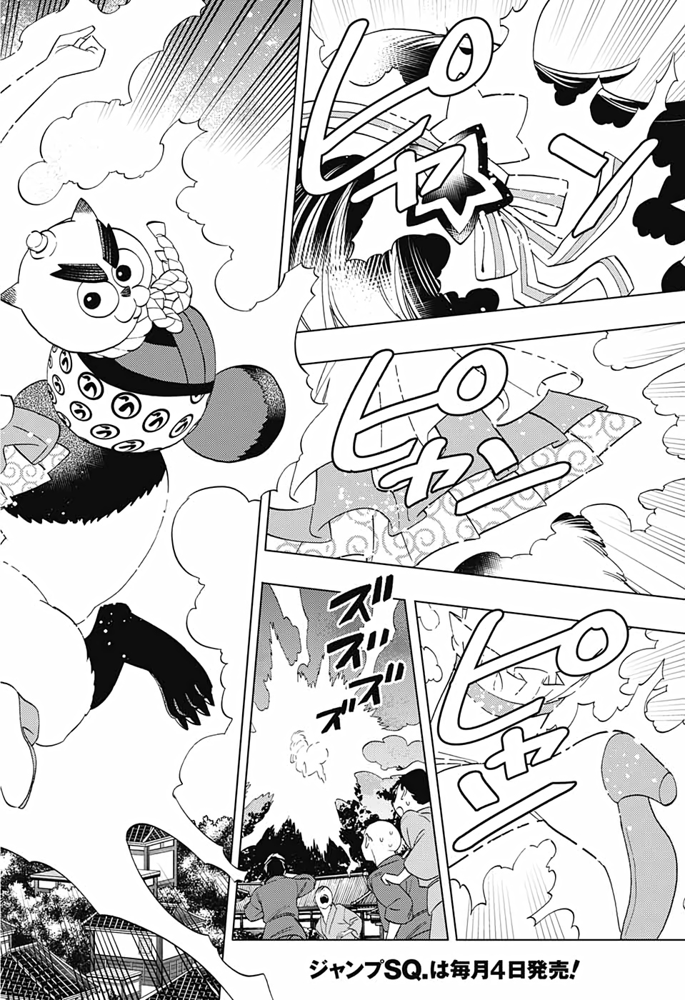 怪物事変 第55話 - Page 16