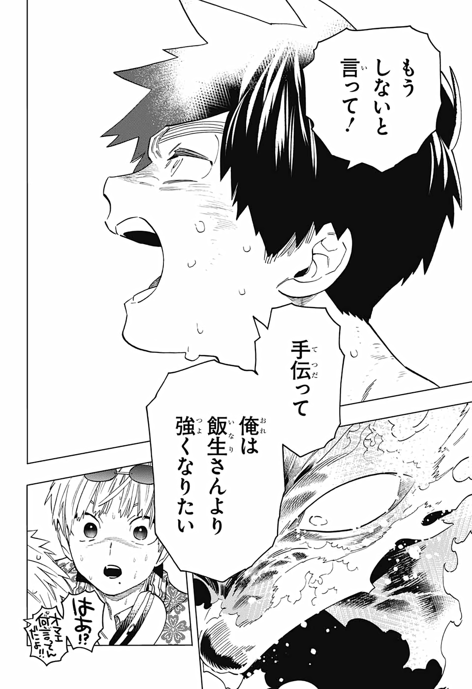怪物事変 第55話 - Page 26