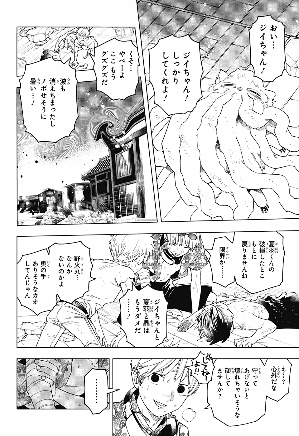 怪物事変 第55話 - Page 6