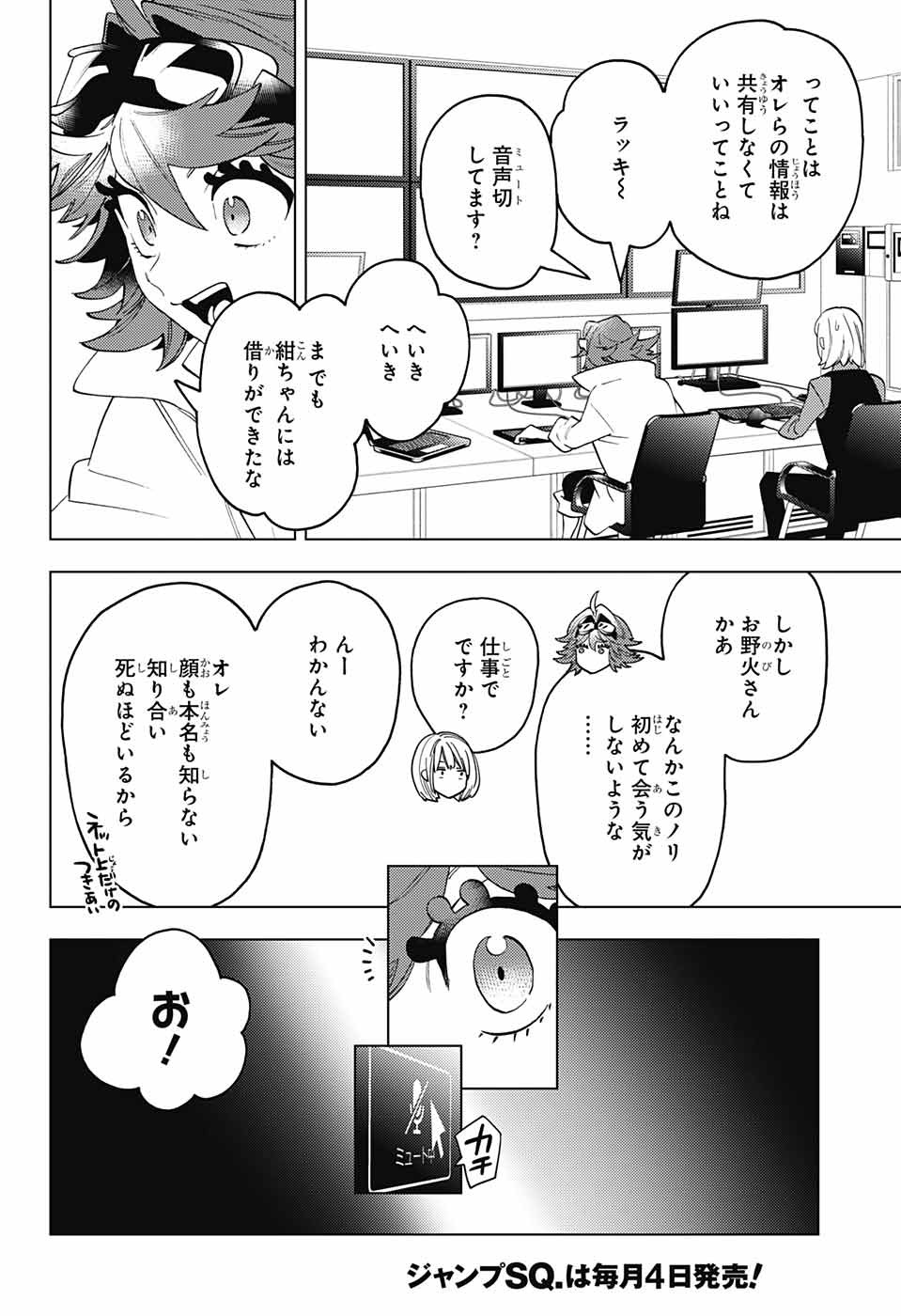 怪物事変 第68話 - Page 5