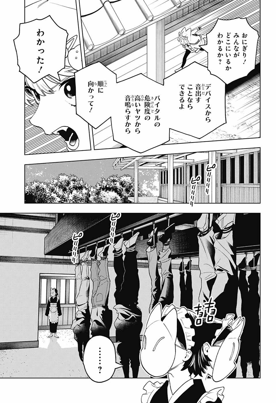 怪物事変 第68話 - Page 16