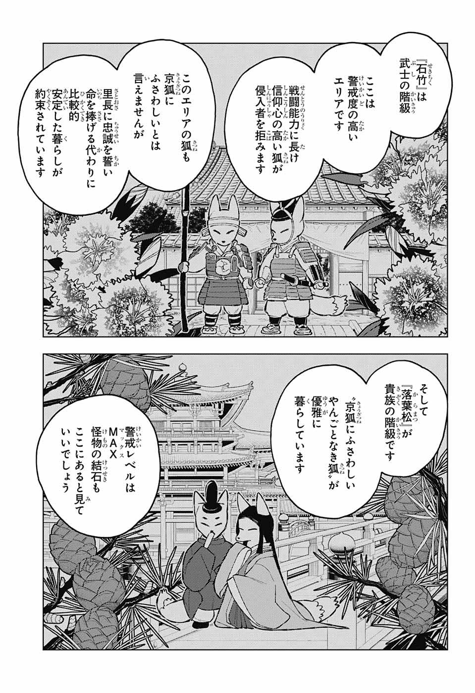 怪物事変 第68話 - Page 4