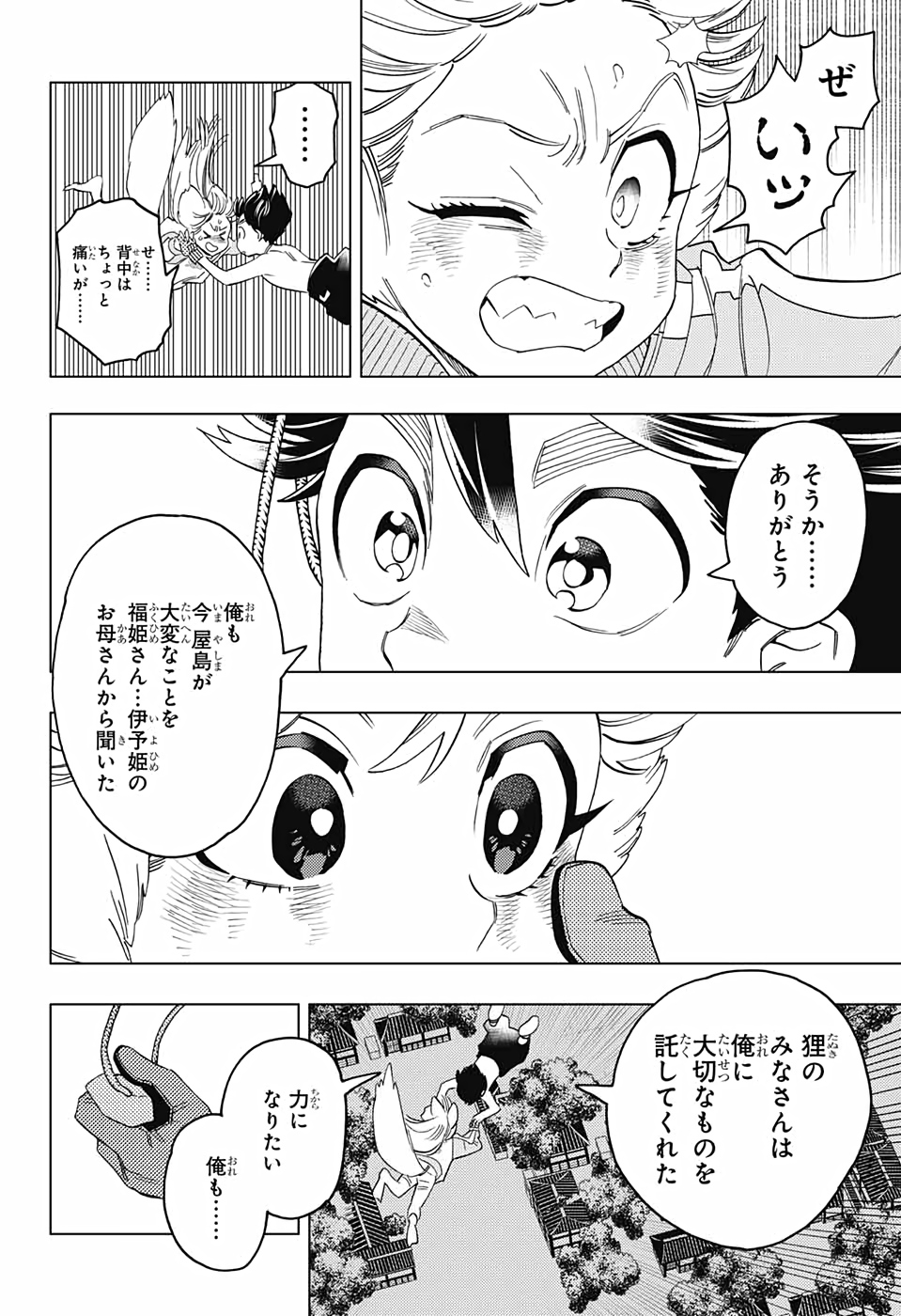 怪物事変 第51話 - Page 42