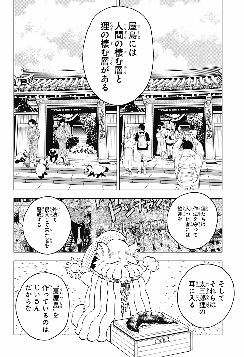 怪物事変 第51話 - Page 5