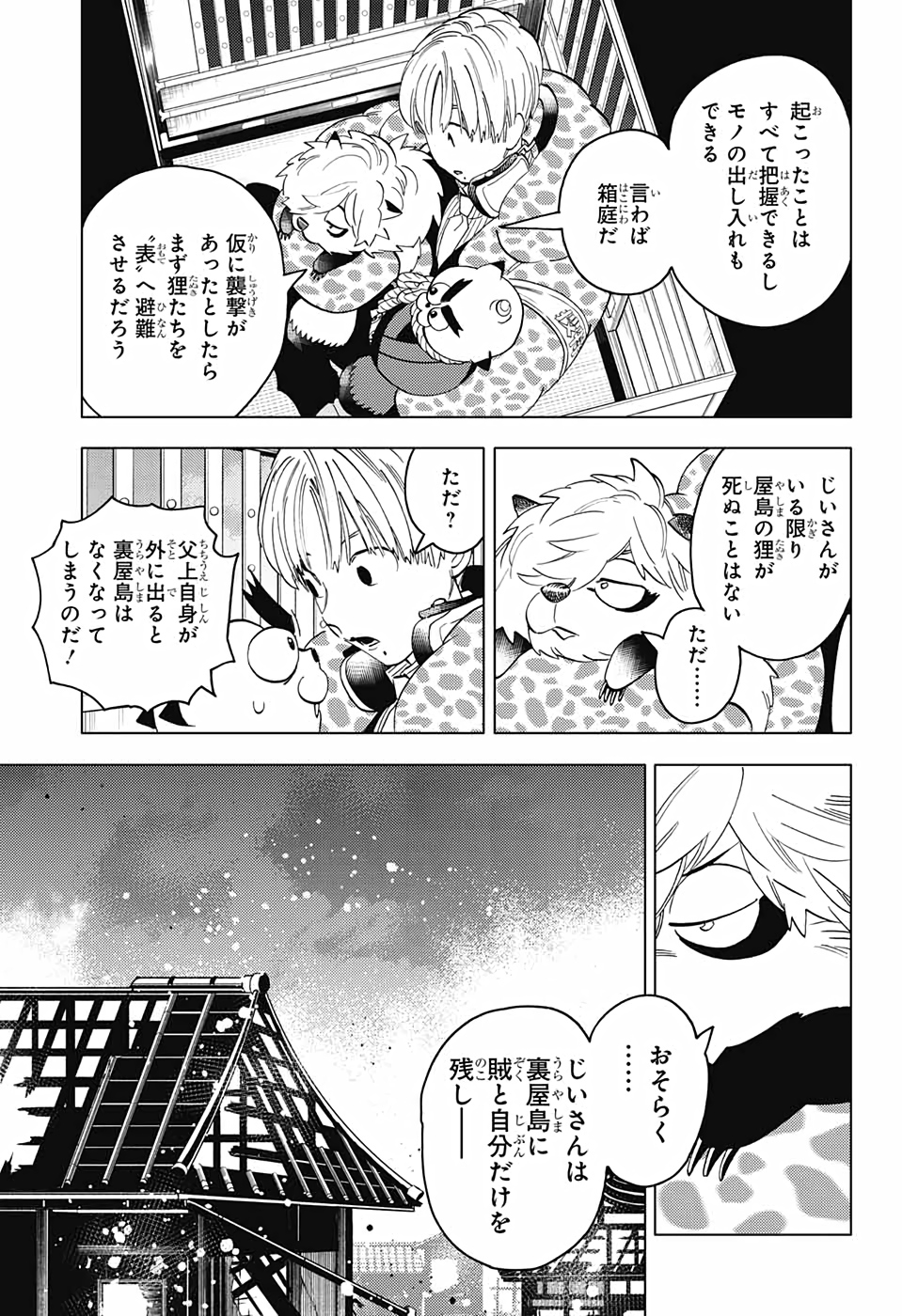 怪物事変 第51話 - Page 6