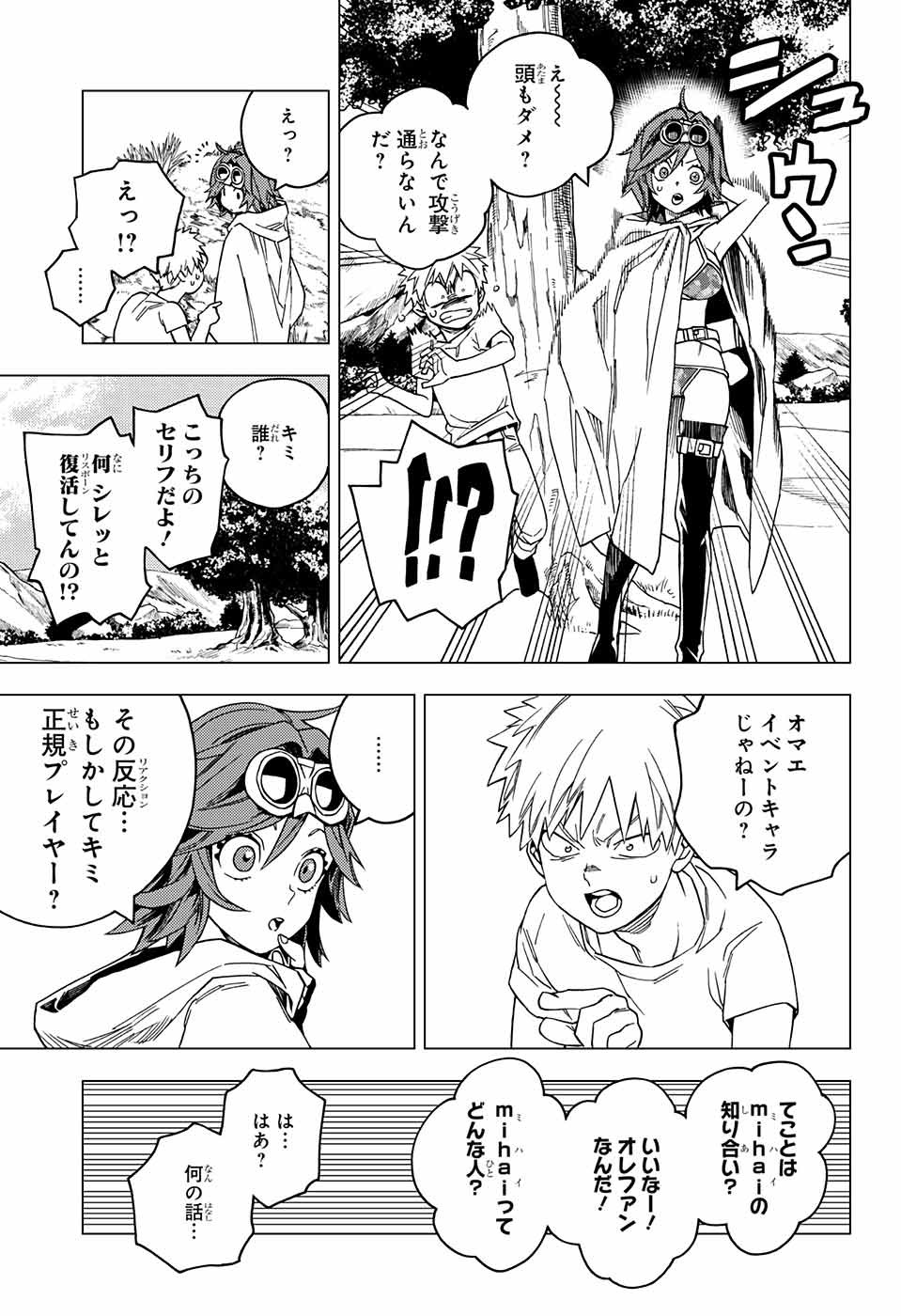 怪物事変 第25話 - Page 21