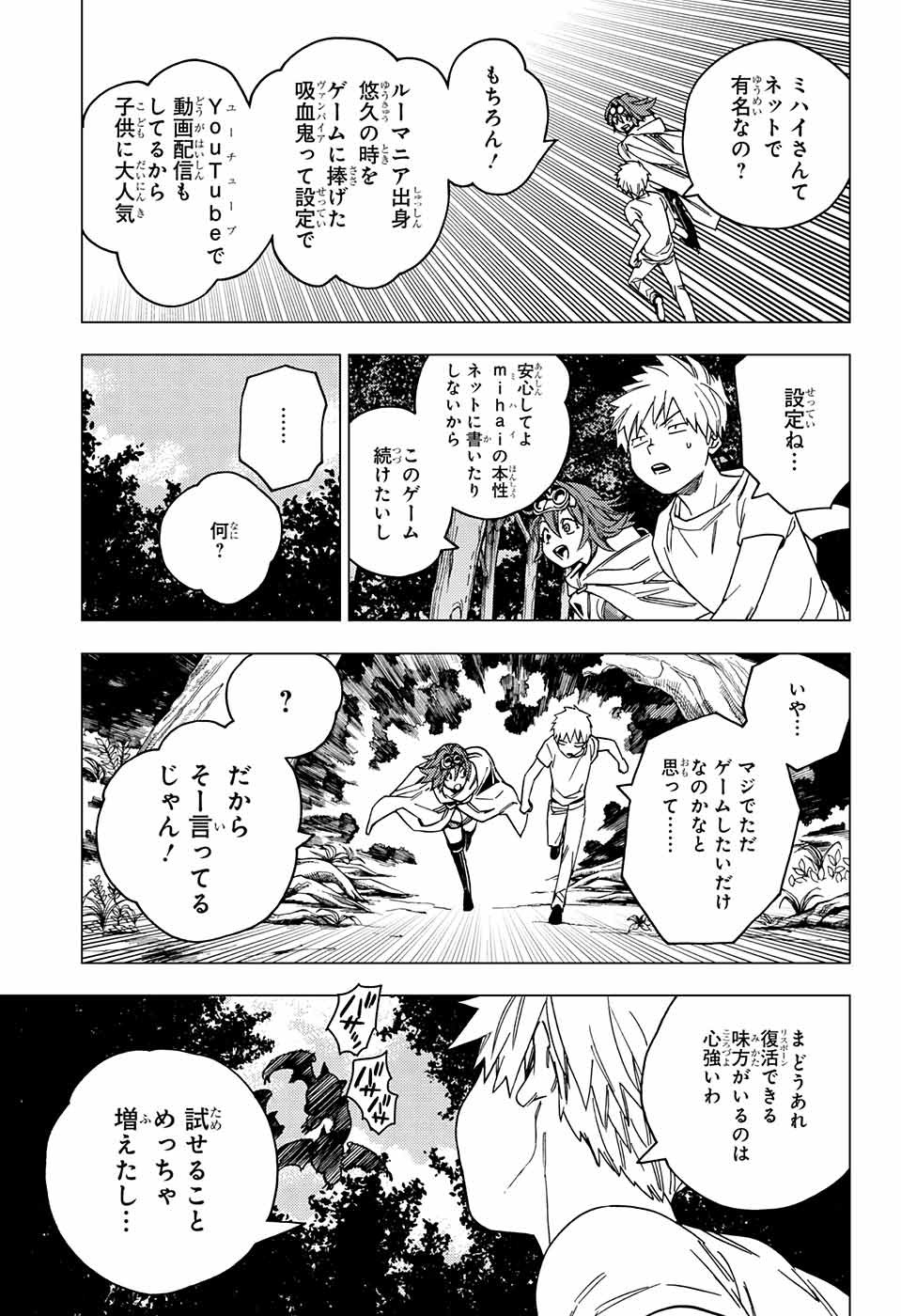 怪物事変 第25話 - Page 27