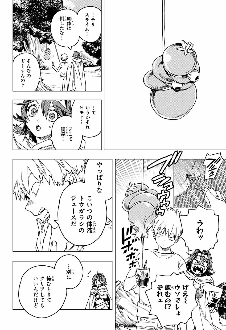 怪物事変 第25話 - Page 40
