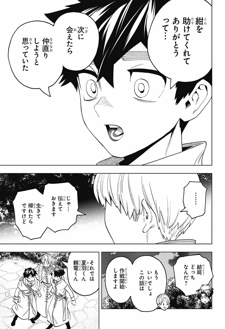 怪物事変 第76話 - Page 11