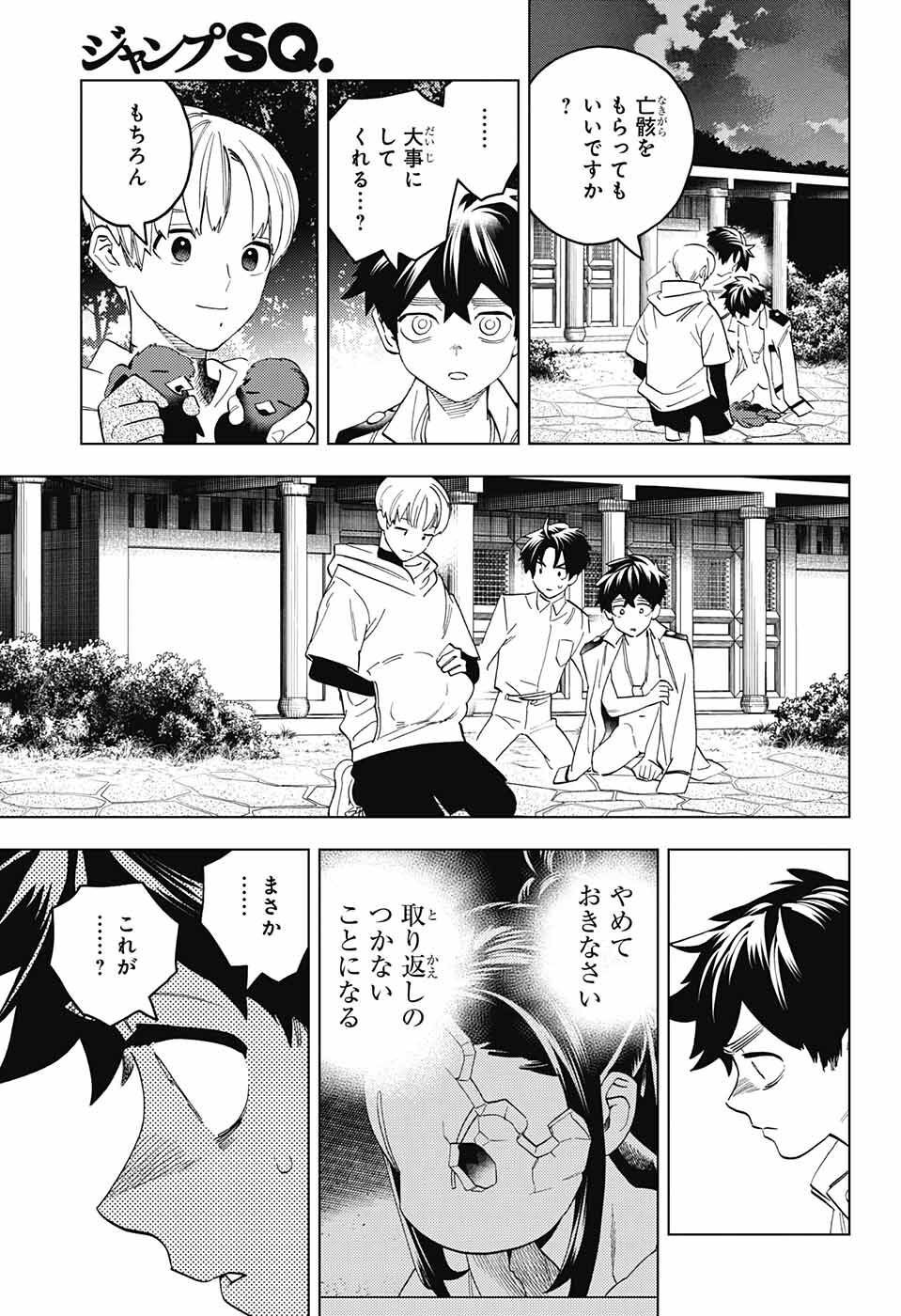 怪物事変 第76話 - Page 4