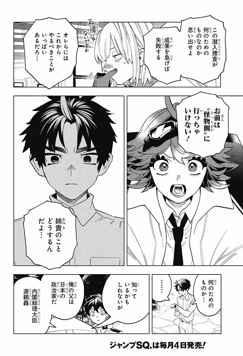 怪物事変 第76話 - Page 6