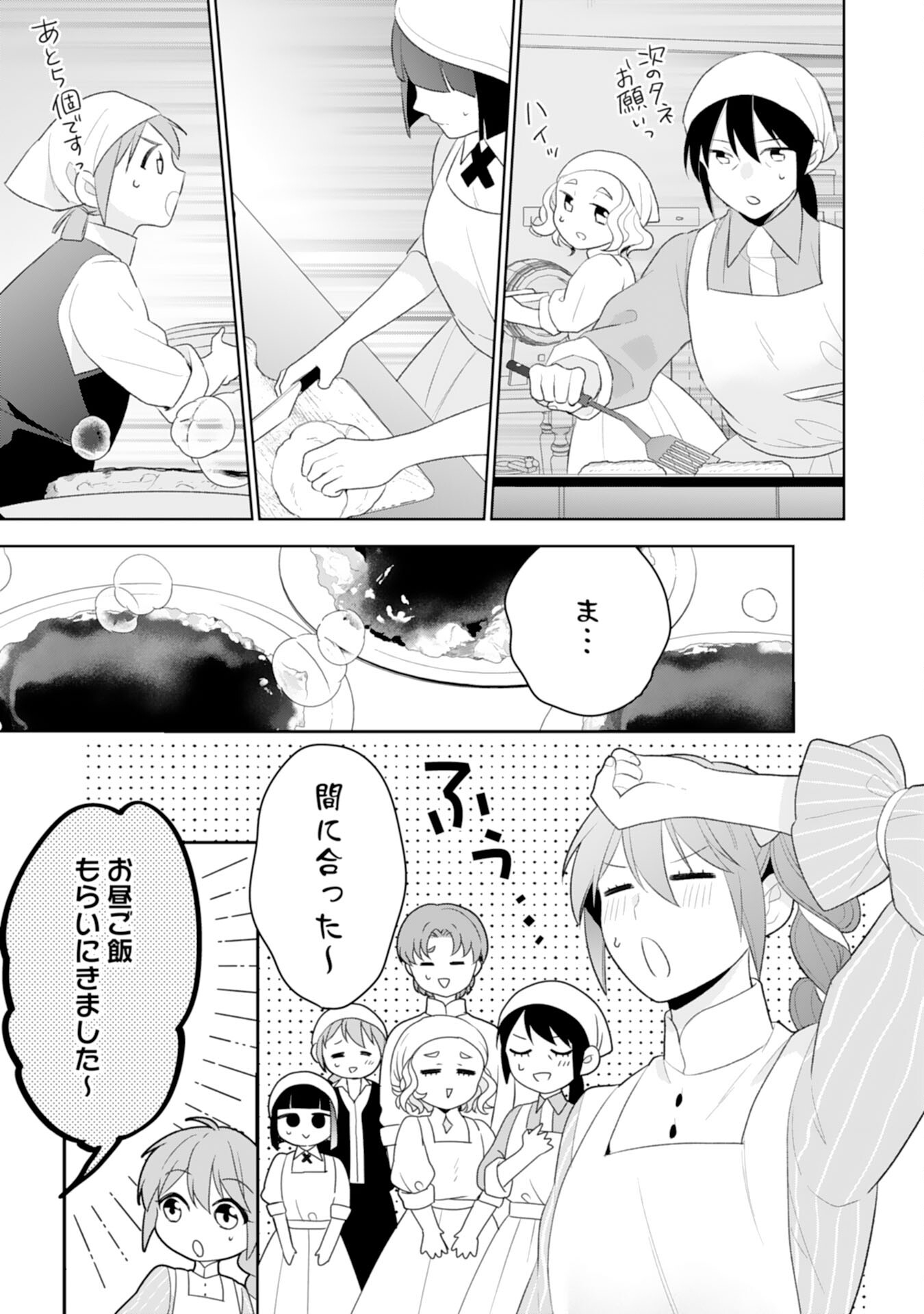 しあわせ食堂の異世界ご飯 第40話 - Page 21