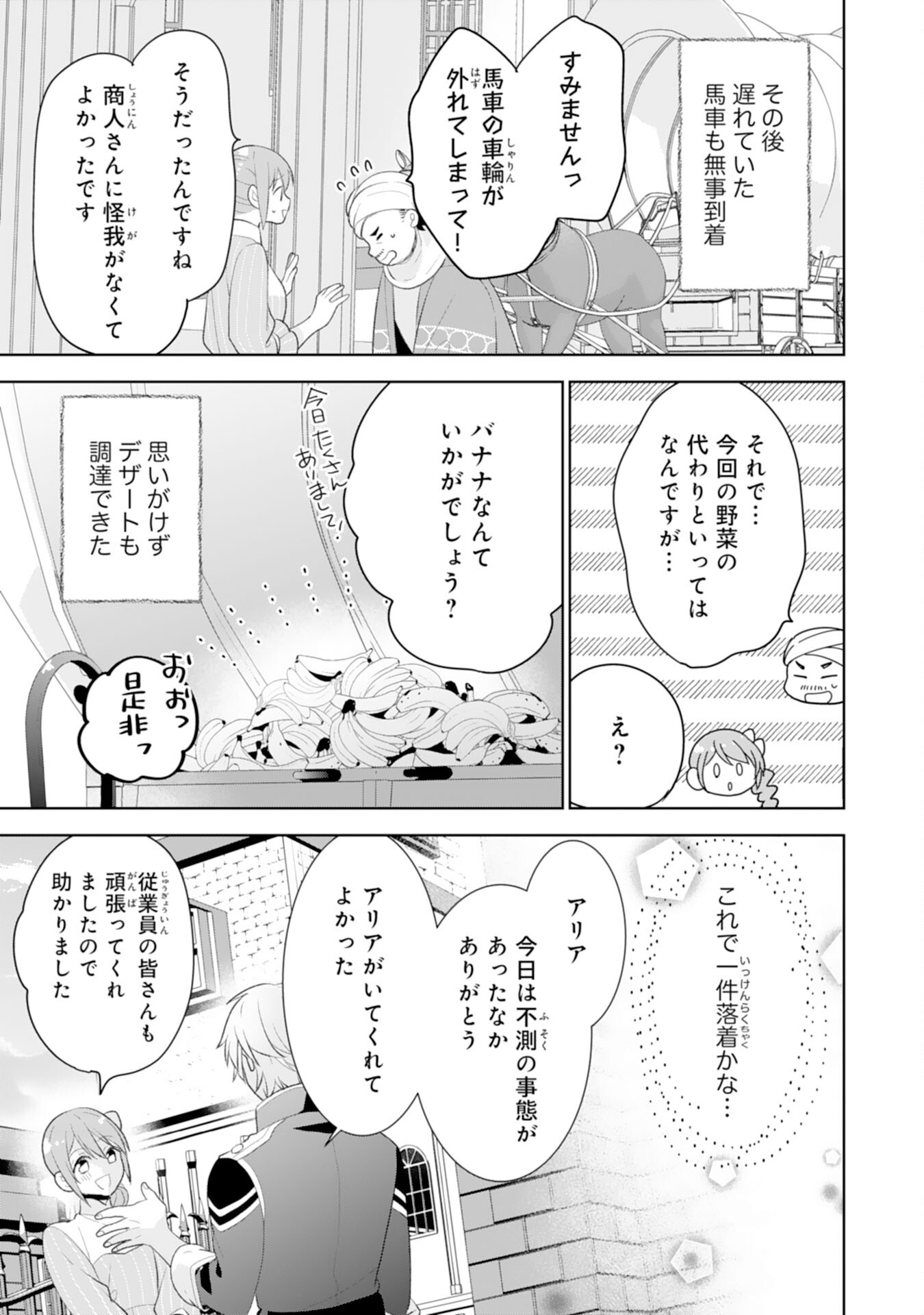 しあわせ食堂の異世界ご飯 第40話 - Page 23